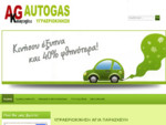 Υγραεριοκίνηση Αγία Παρασκευή | AG Kasapoglou Autogas
